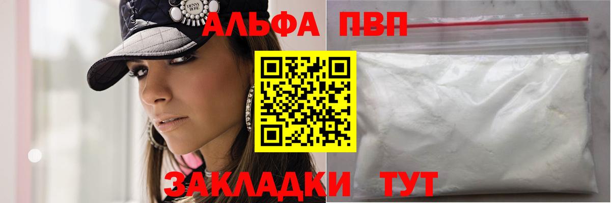 Alpha PVP VHQ  A-PVP мука  Вход с VPN  Альфа ПВП СК  A-PVP  Архангельск 