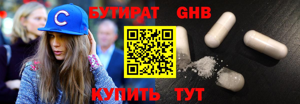 Архангельск  БУТИРАТ бутандиол  Вход с VPN 