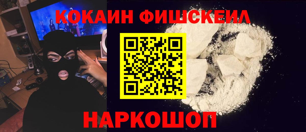 Кокаин  Вход с VPN  Cocaine 97%  Архангельск  закладки  КОКАИН FishScale 