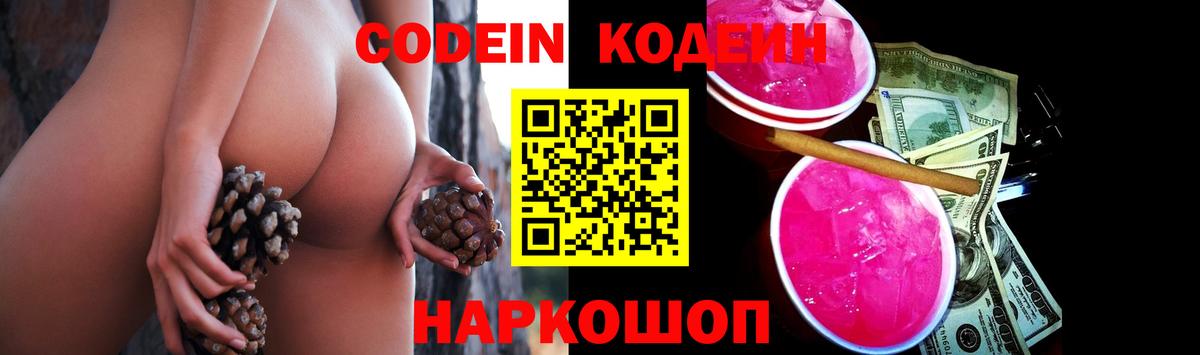 Кодеиновый сироп Lean Purple Drank Архангельск