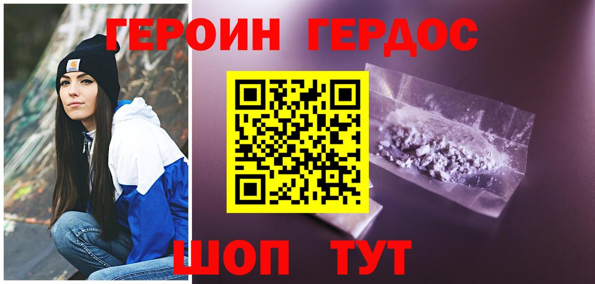 Героин герыч  Вход с VPN  Архангельск 