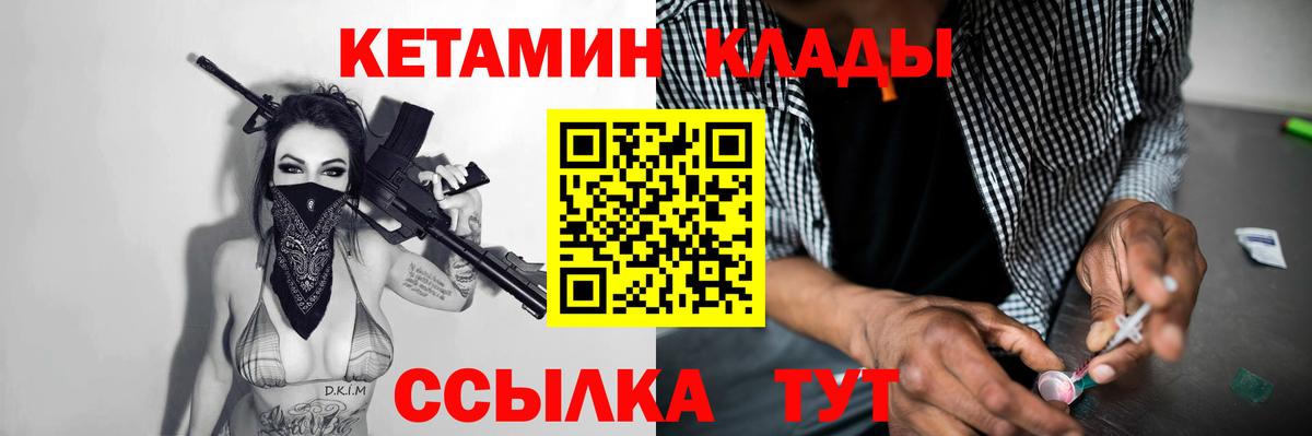 КЕТАМИН VHQ  Вход с VPN  Архангельск 