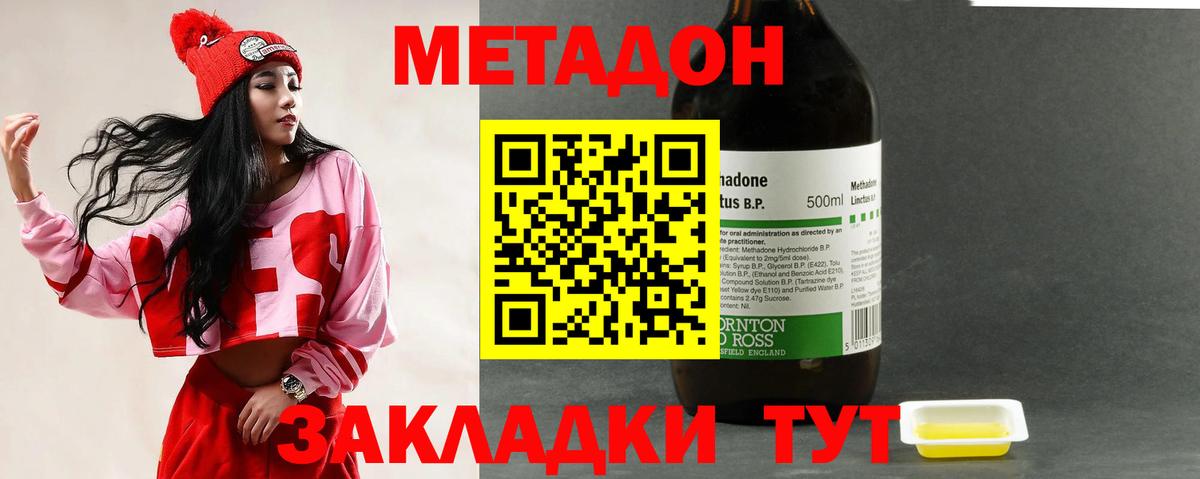 Метадон VHQ  Вход с VPN  МЕТАДОН methadone  Архангельск 