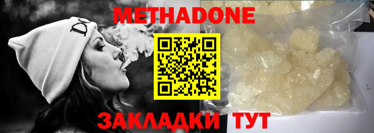 Метадон methadone Архангельск