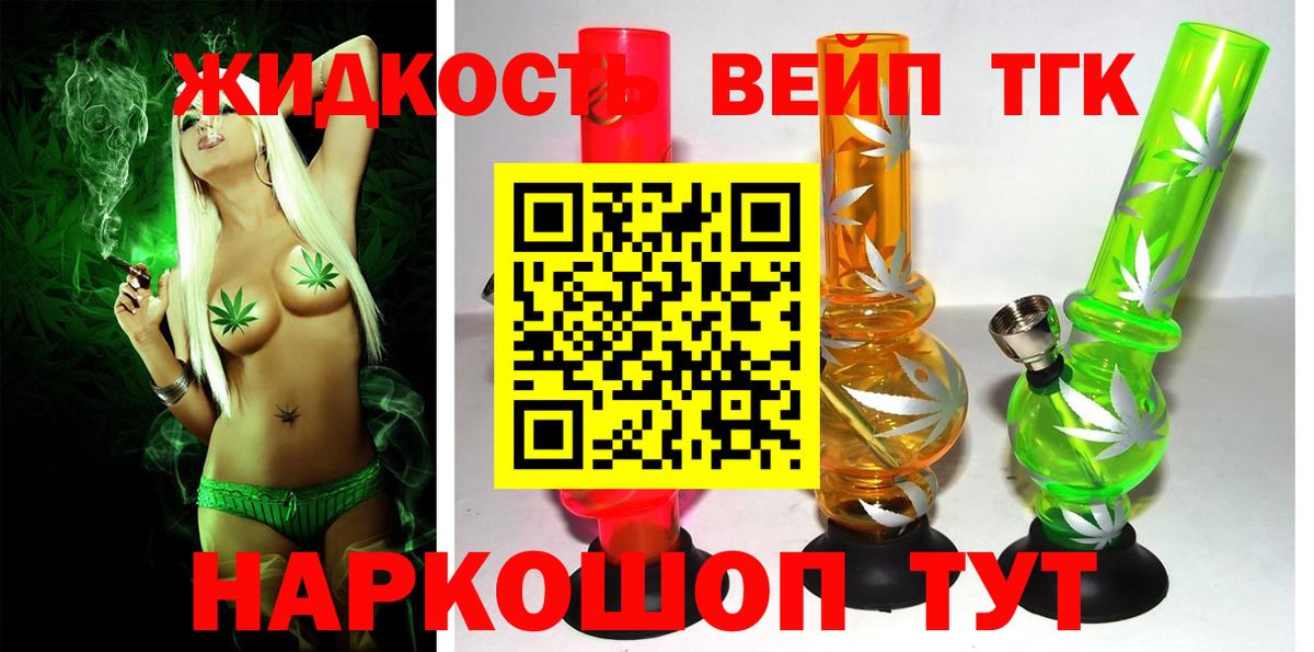 Дистиллят ТГК концентрат  Вход с VPN  ТГК жижа  Архангельск 